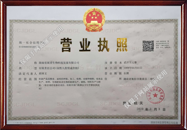 農(nóng)副產(chǎn)品加工,糧食收購,油料的種植,湖南省展望生物科技發(fā)展有限公司 農(nóng)副產(chǎn)品加工,糧食收購,油料的種植,湖南省展望生物科技發(fā)展有限公司
